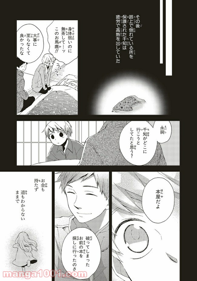 花檻草子 - 第9話 - Page 23