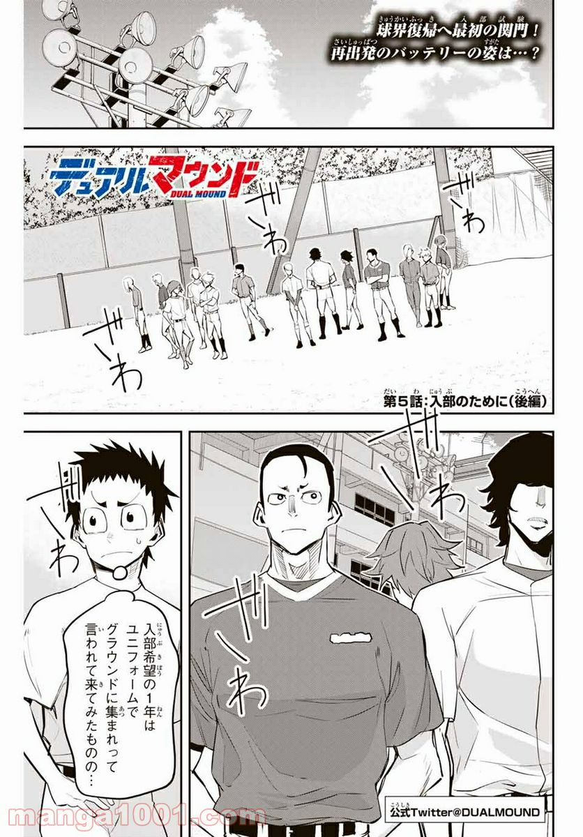 デュアルマウンド 第5.3話 - Trang 1