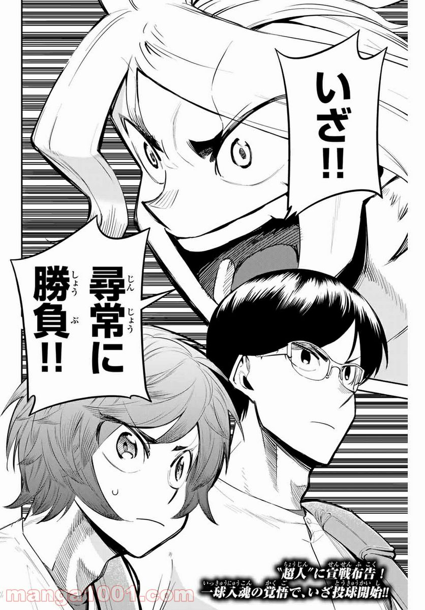 デュアルマウンド 第5.3話 - Trang 12