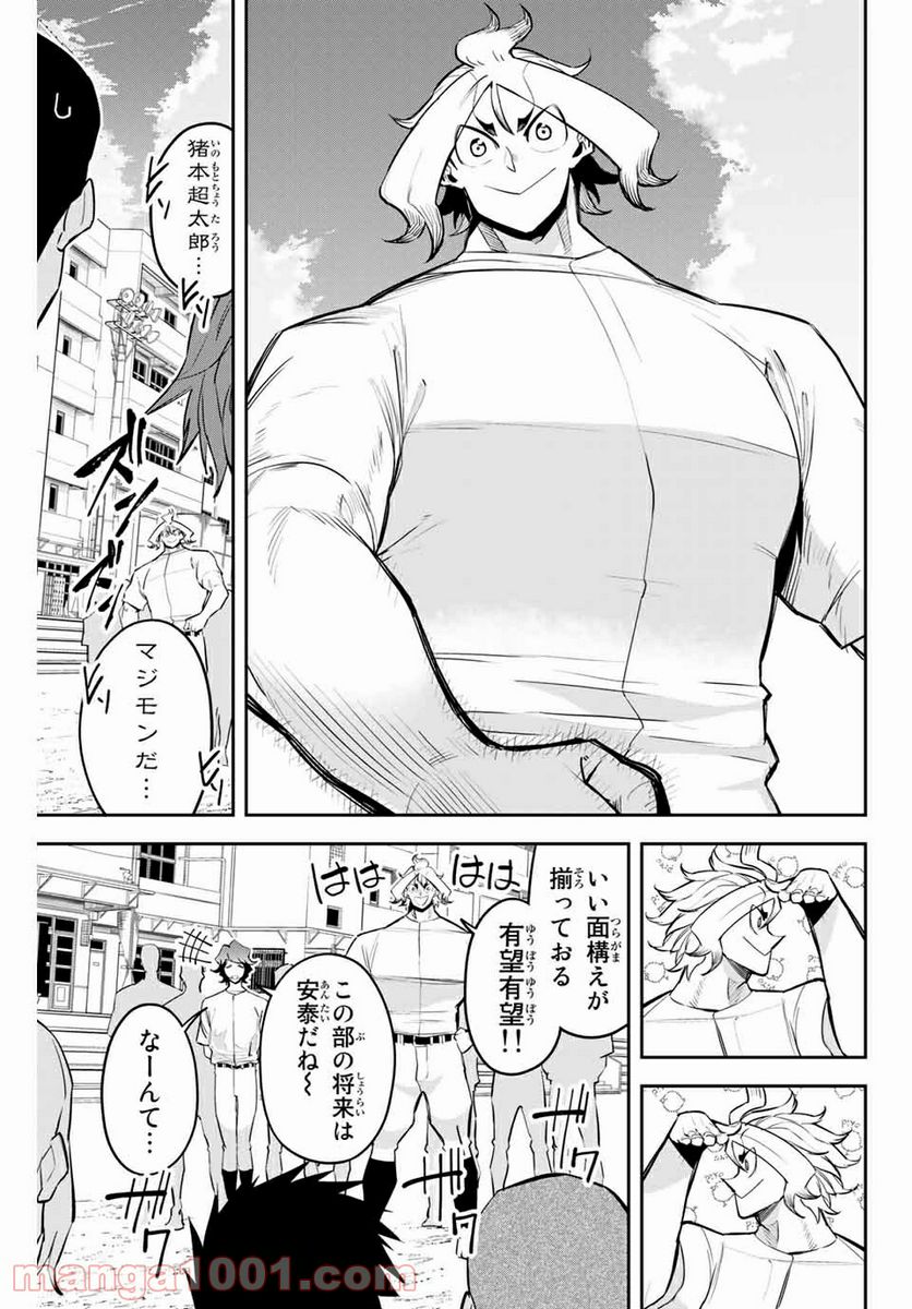 デュアルマウンド 第5.3話 - Trang 3