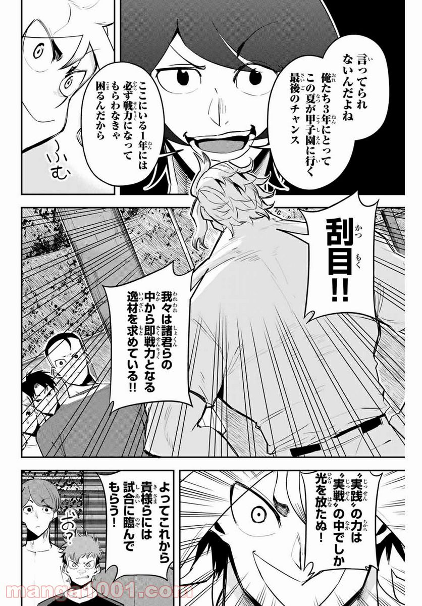 デュアルマウンド 第5.3話 - Trang 4