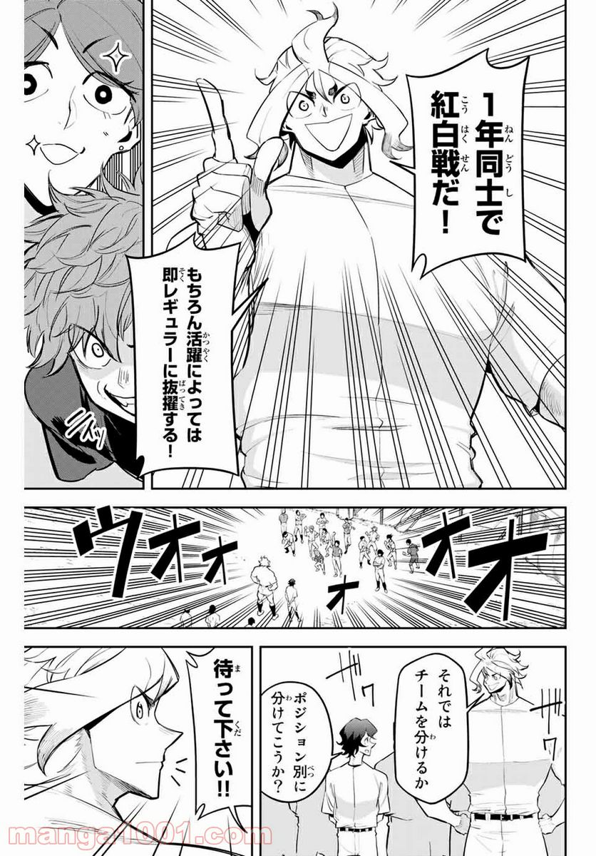 デュアルマウンド 第5.3話 - Trang 5