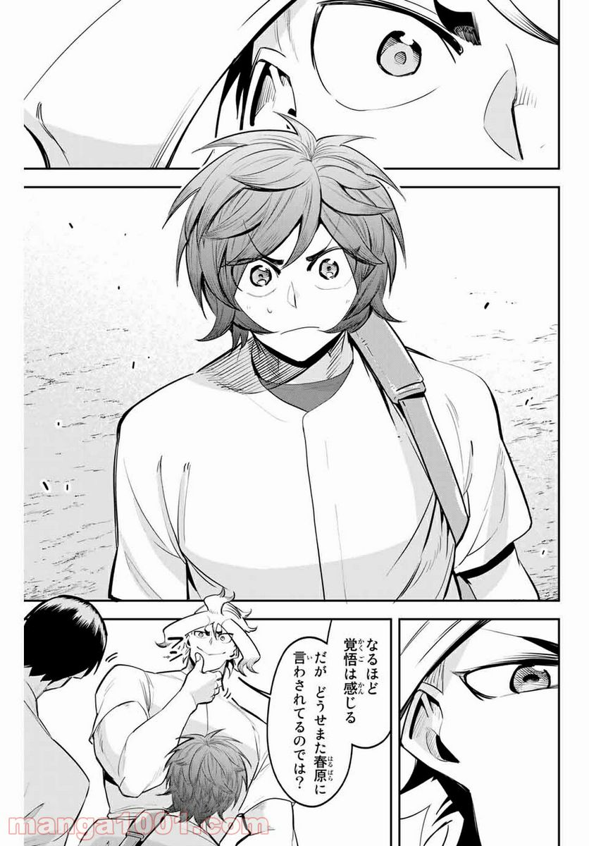 デュアルマウンド 第5.3話 - Trang 7