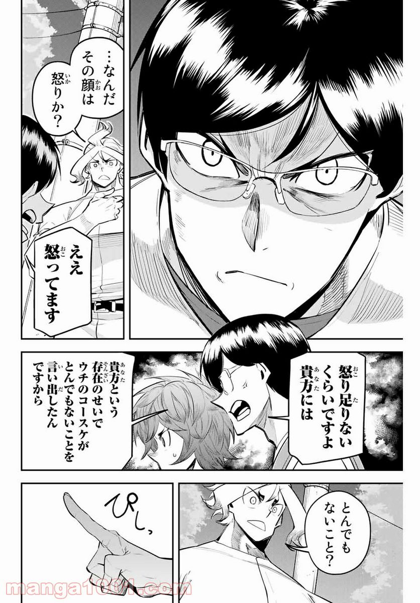 デュアルマウンド 第5.3話 - Trang 8