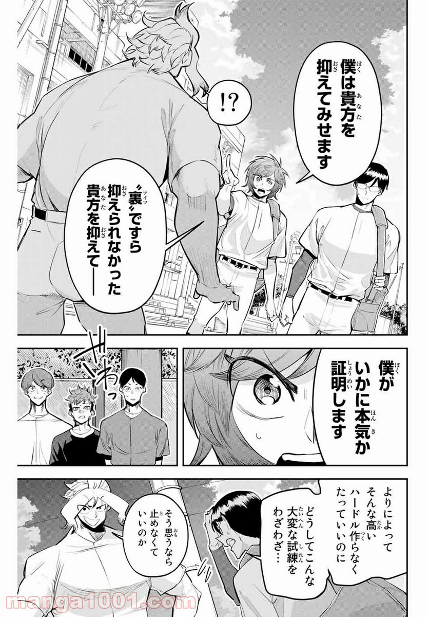 デュアルマウンド 第5.3話 - Trang 9
