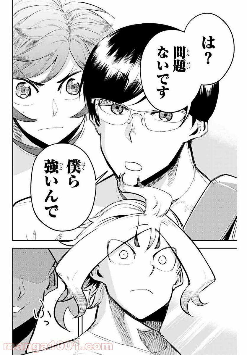 デュアルマウンド 第5.3話 - Trang 10
