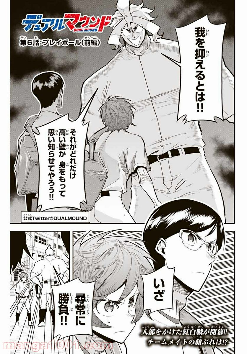 デュアルマウンド 第6.1話 - Trang 1