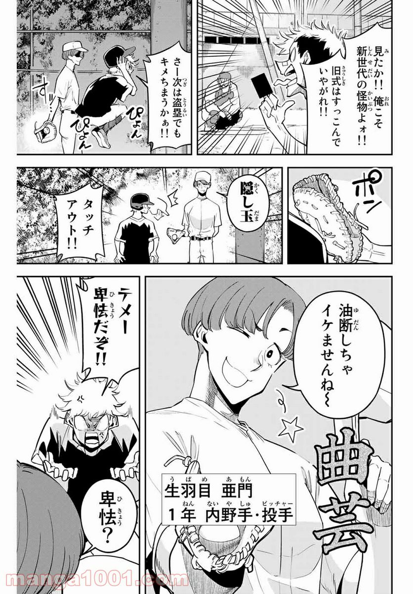 デュアルマウンド 第6.1話 - Trang 13