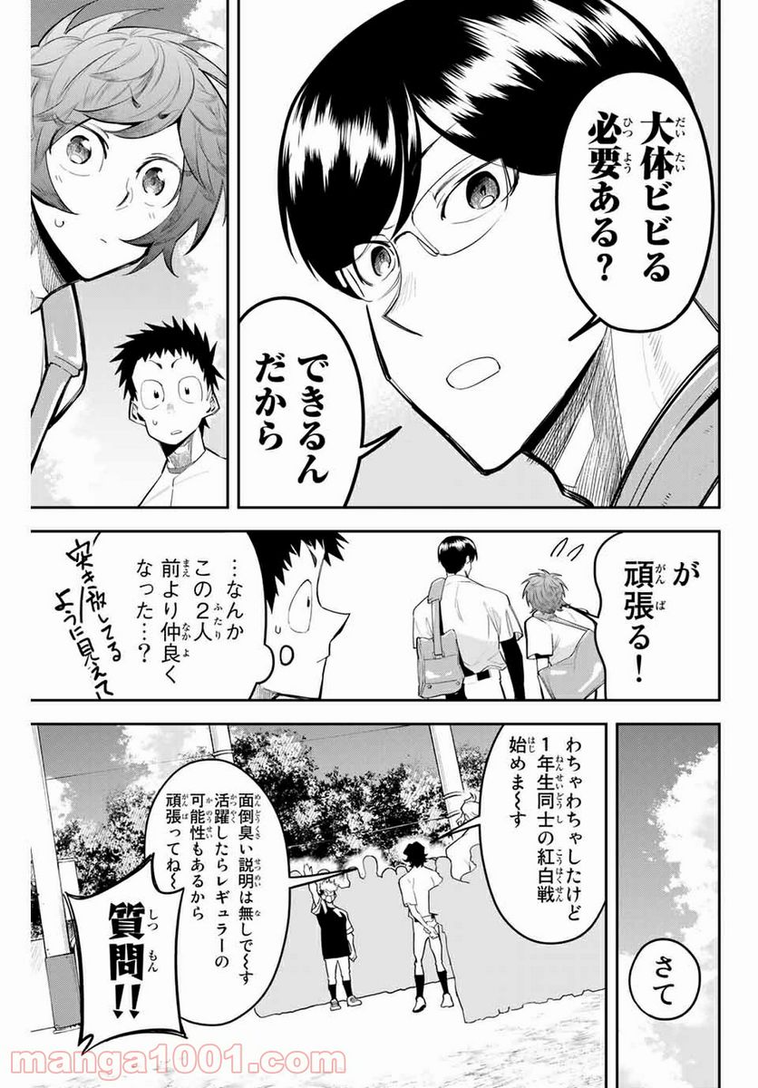 デュアルマウンド 第6.1話 - Trang 3