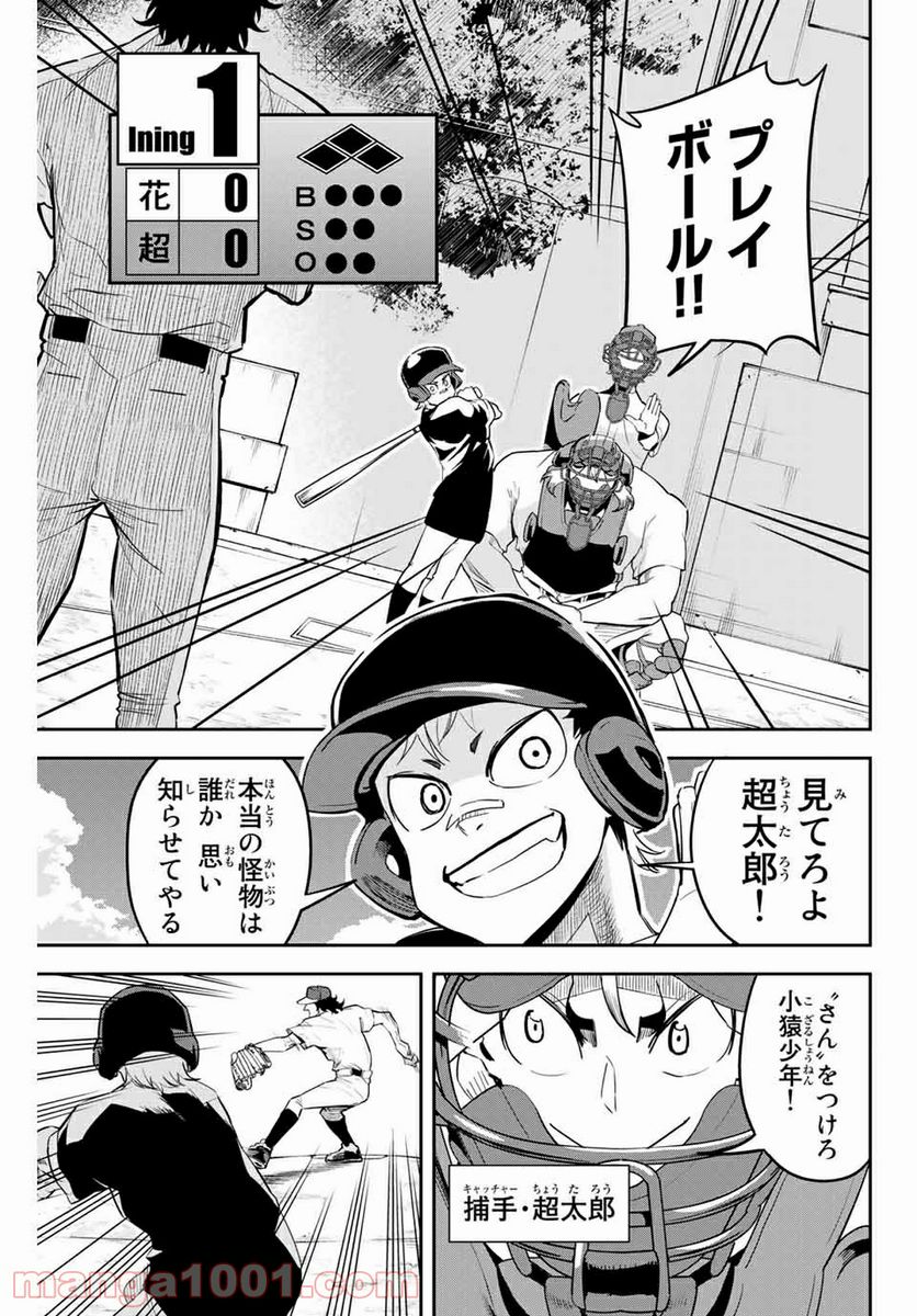 デュアルマウンド 第6.1話 - Trang 9