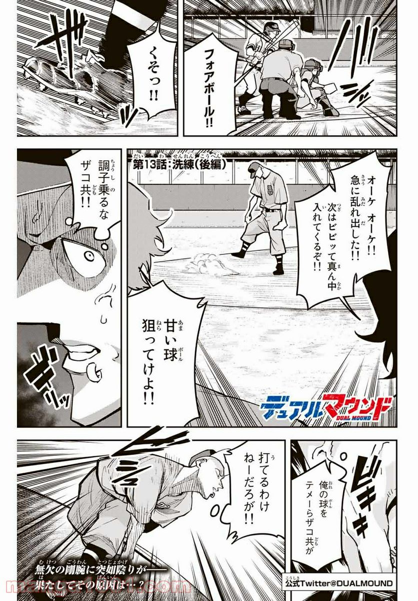 デュアルマウンド 第13.2話 - Trang 1