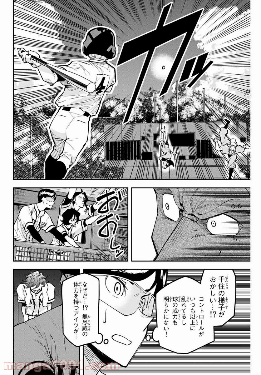 デュアルマウンド 第13.2話 - Trang 2