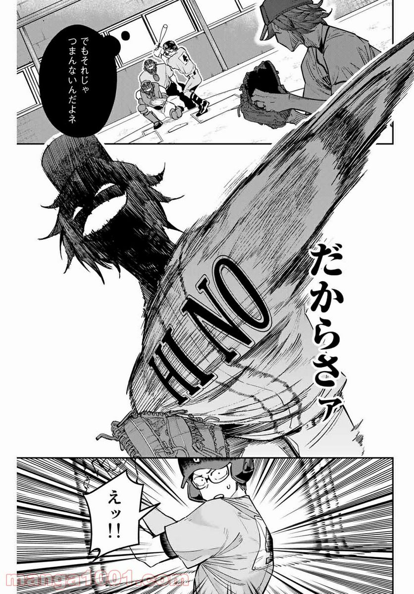 デュアルマウンド 第13.2話 - Trang 11