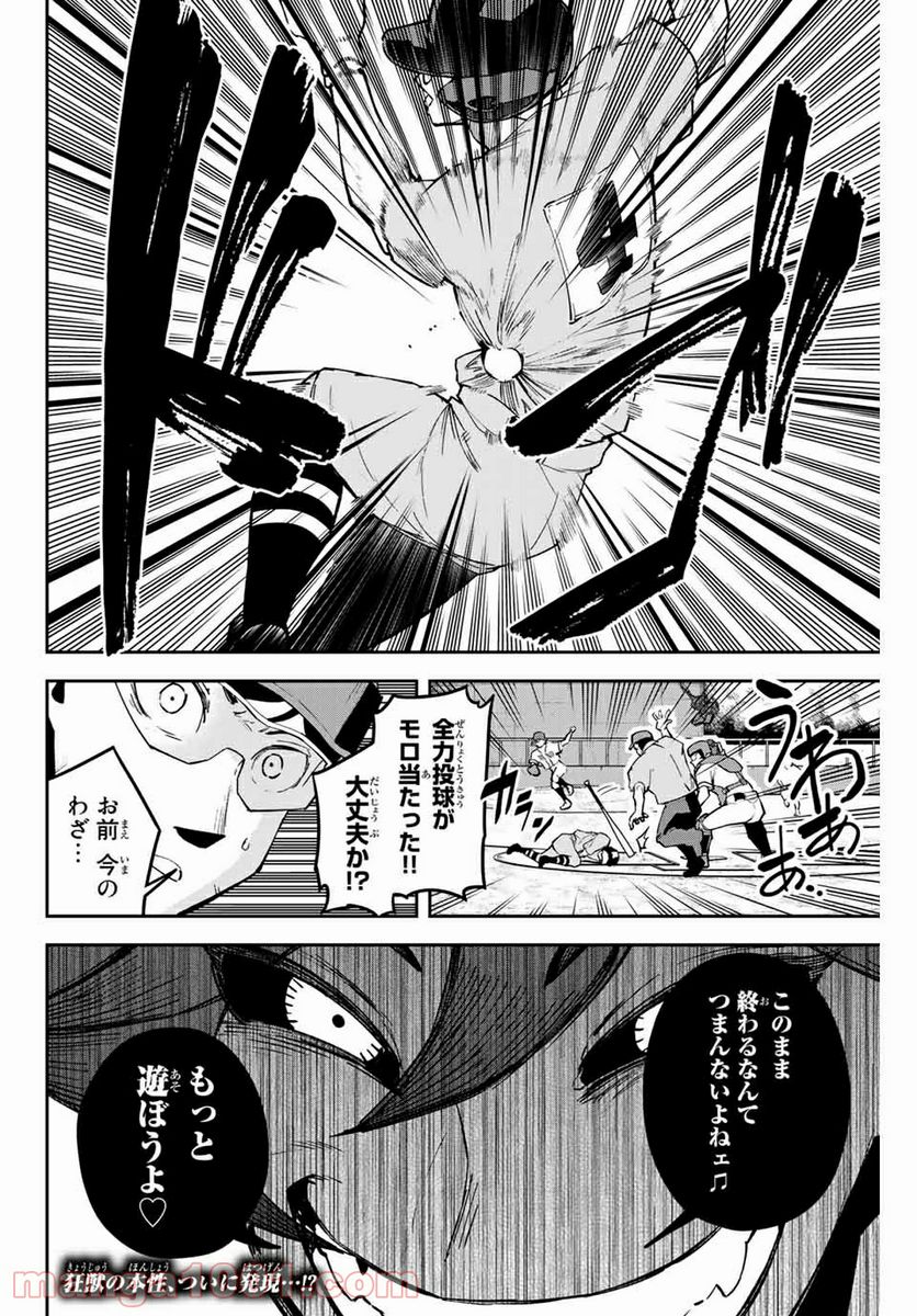 デュアルマウンド 第13.2話 - Trang 12