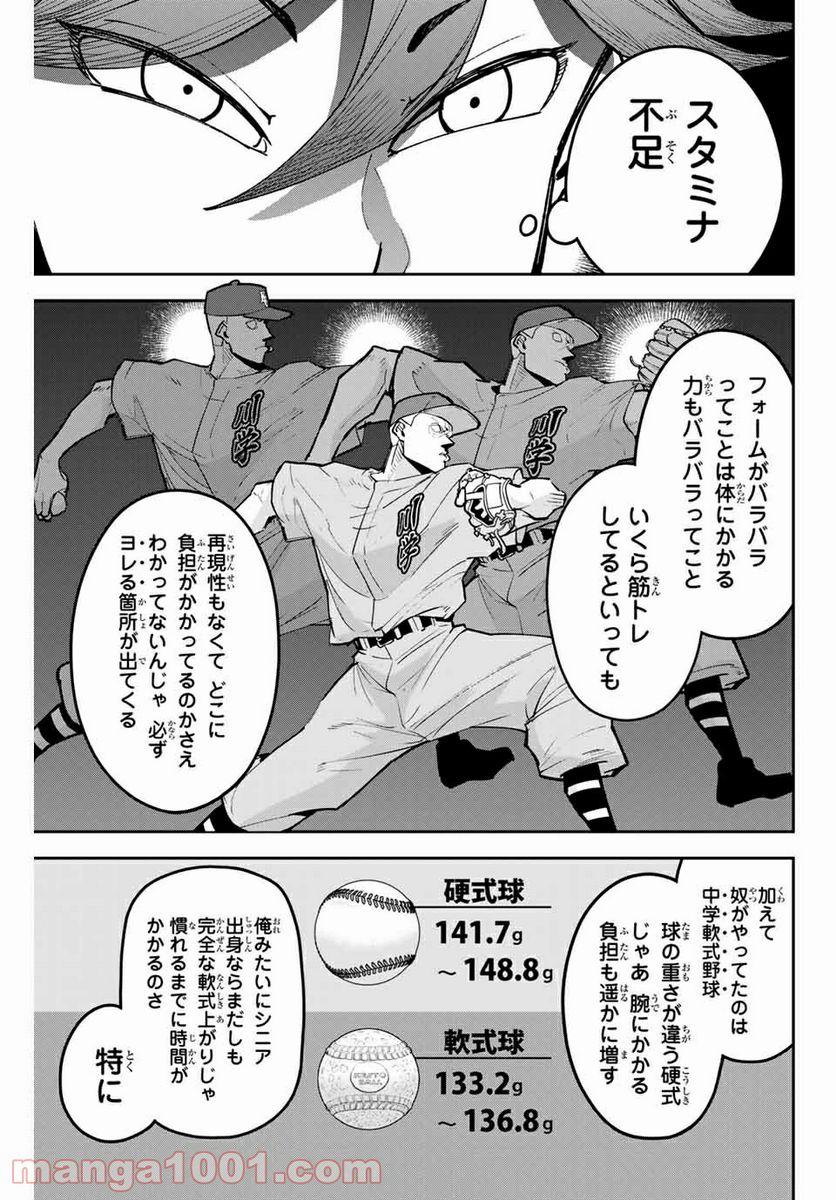 デュアルマウンド 第13.2話 - Trang 3