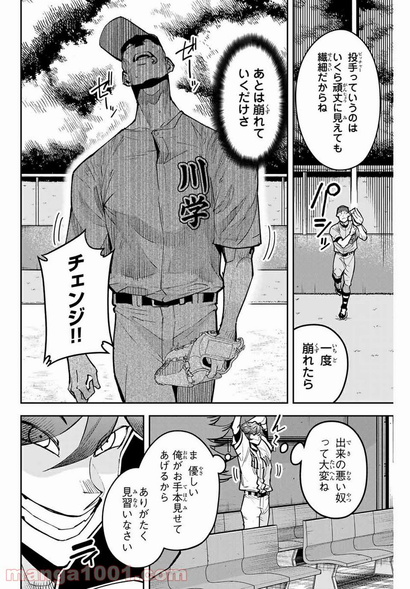 デュアルマウンド 第13.2話 - Trang 4