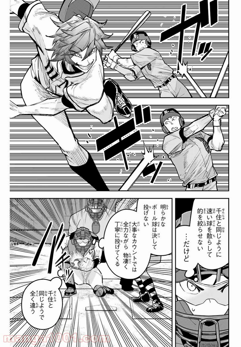 デュアルマウンド 第13.2話 - Trang 5