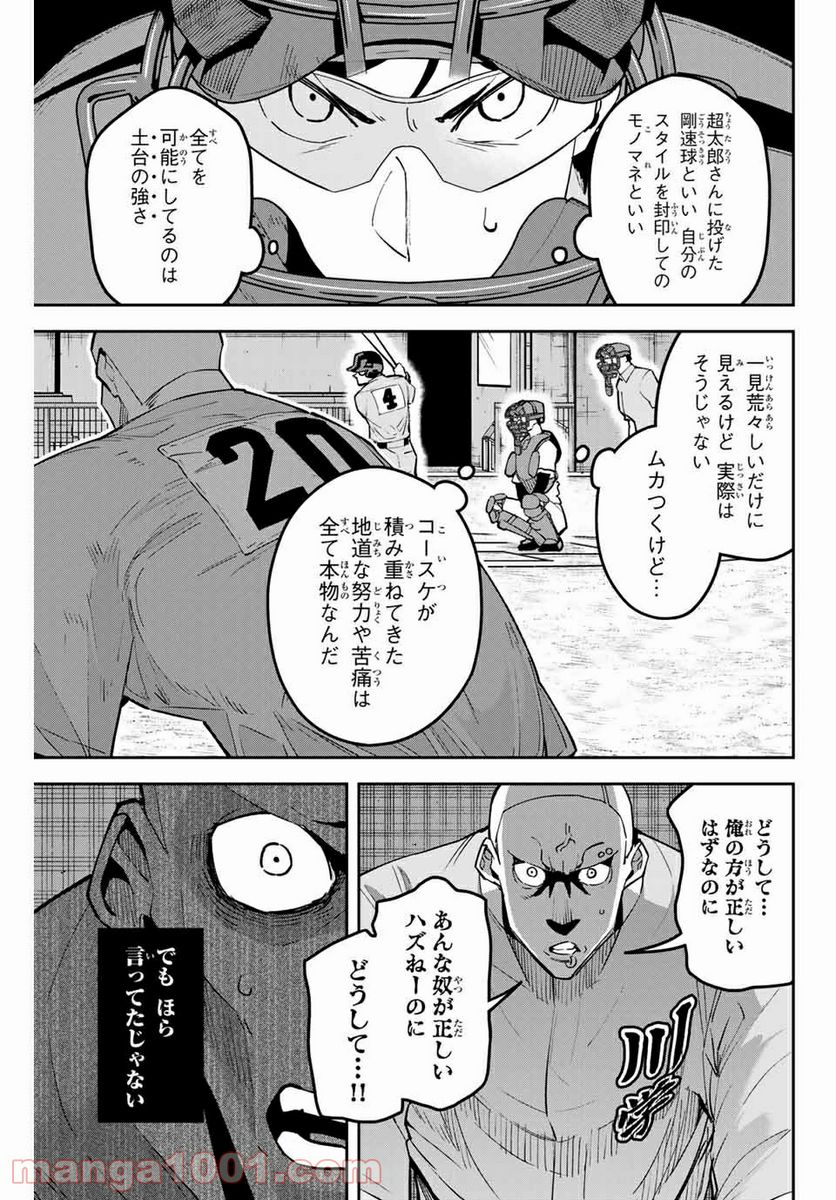 デュアルマウンド 第13.2話 - Trang 7