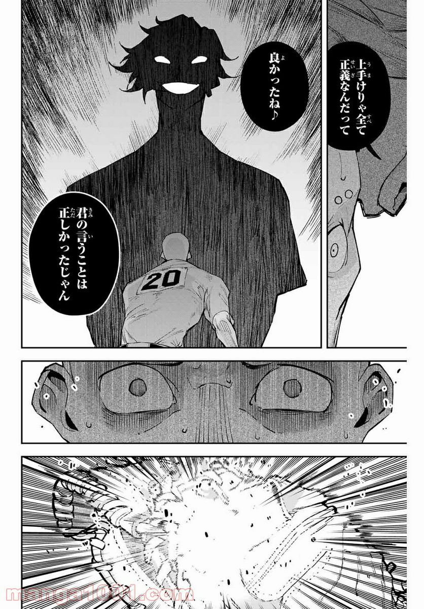 デュアルマウンド 第13.2話 - Trang 8