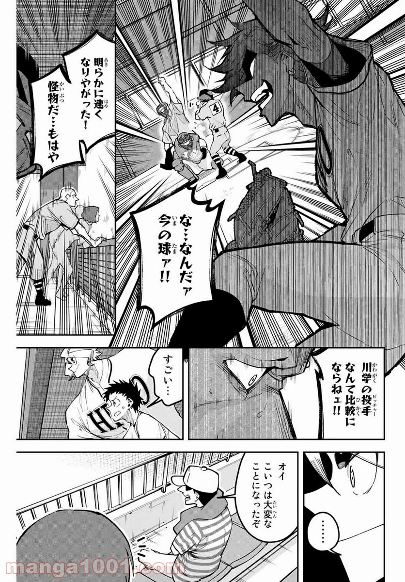 デュアルマウンド 第13.2話 - Trang 9