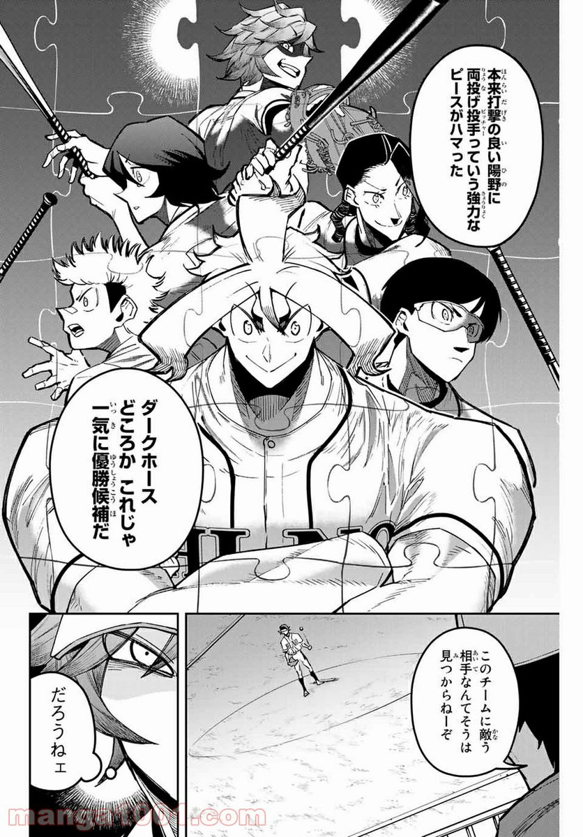 デュアルマウンド 第13.2話 - Trang 10