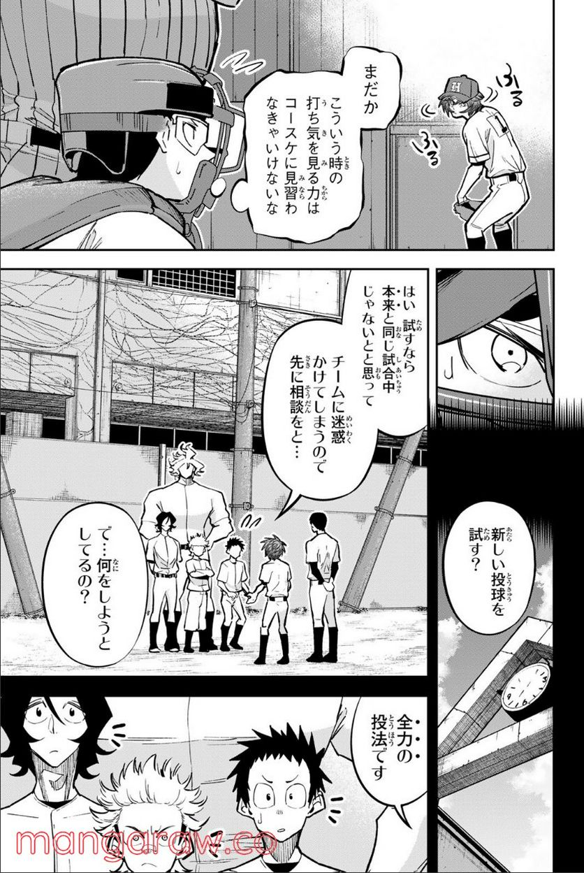 デュアルマウンド - 第21話 - Page 11