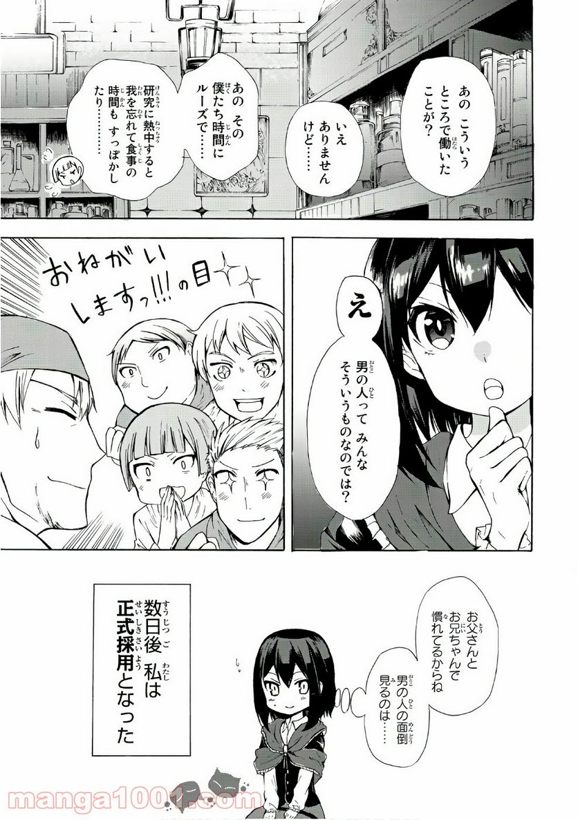 ポーション頼みで生き延びます！ - 第10話 - Page 13