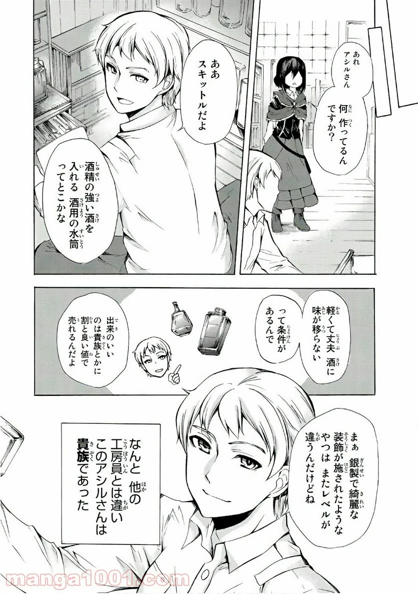 ポーション頼みで生き延びます！ - 第10話 - Page 14