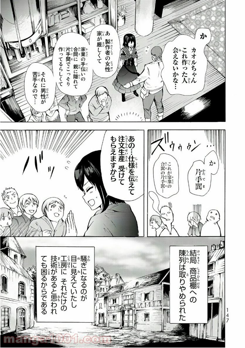 ポーション頼みで生き延びます！ - 第10話 - Page 17