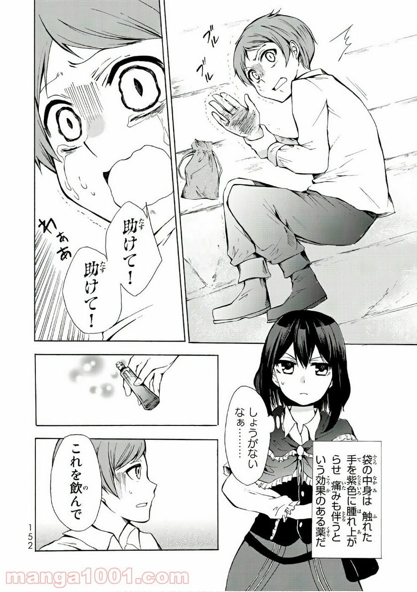 ポーション頼みで生き延びます！ - 第10話 - Page 22