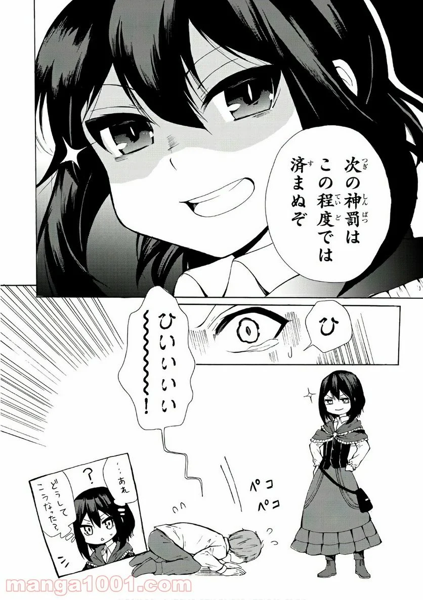 ポーション頼みで生き延びます！ - 第10話 - Page 24