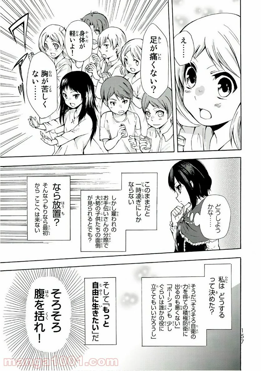 ポーション頼みで生き延びます！ - 第10話 - Page 27