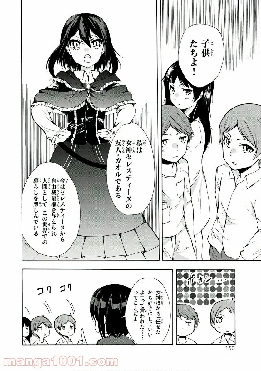 ポーション頼みで生き延びます！ - 第10話 - Page 28