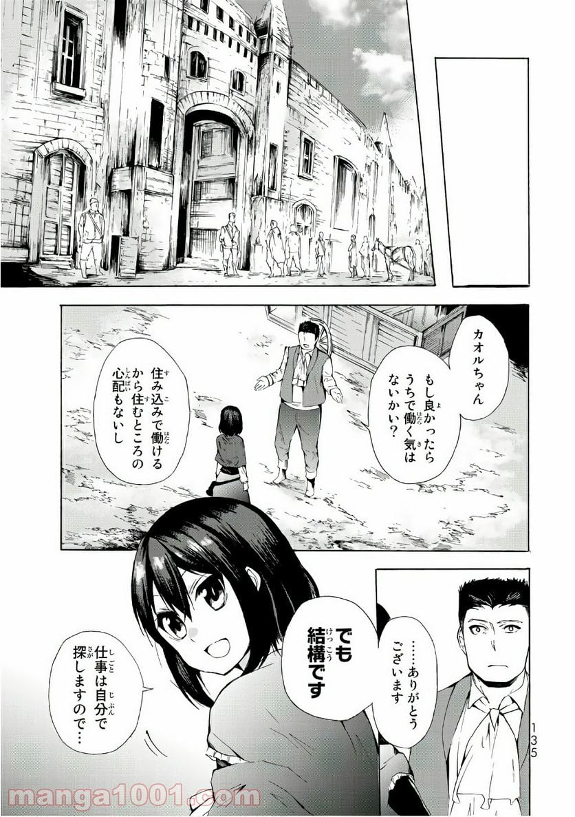 ポーション頼みで生き延びます！ - 第10話 - Page 5