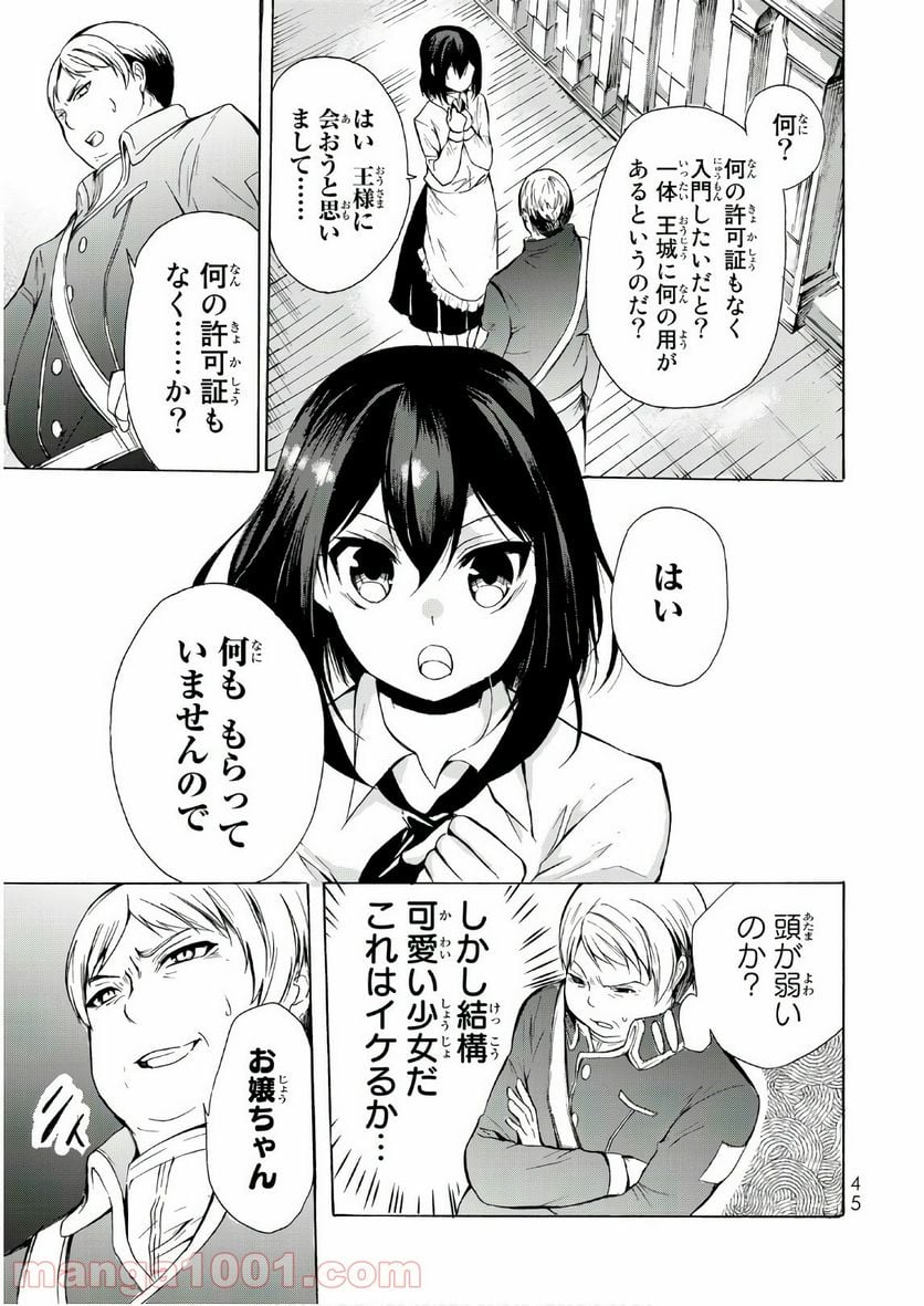 ポーション頼みで生き延びます！ - 第13話 - Page 11