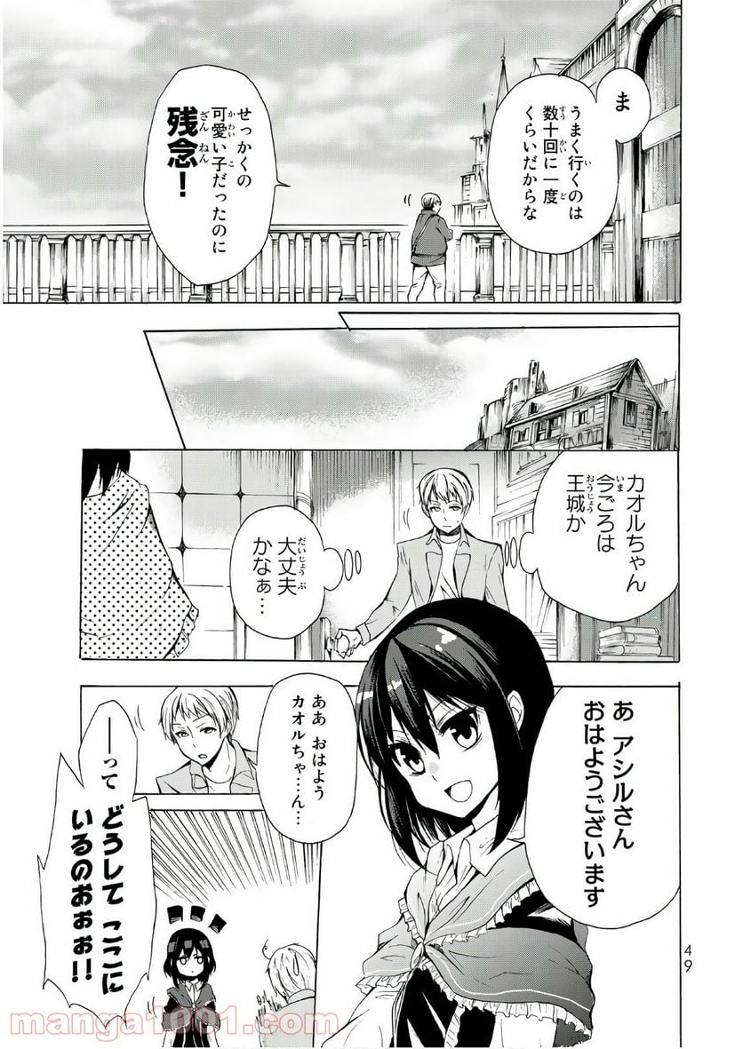 ポーション頼みで生き延びます！ - 第13話 - Page 15