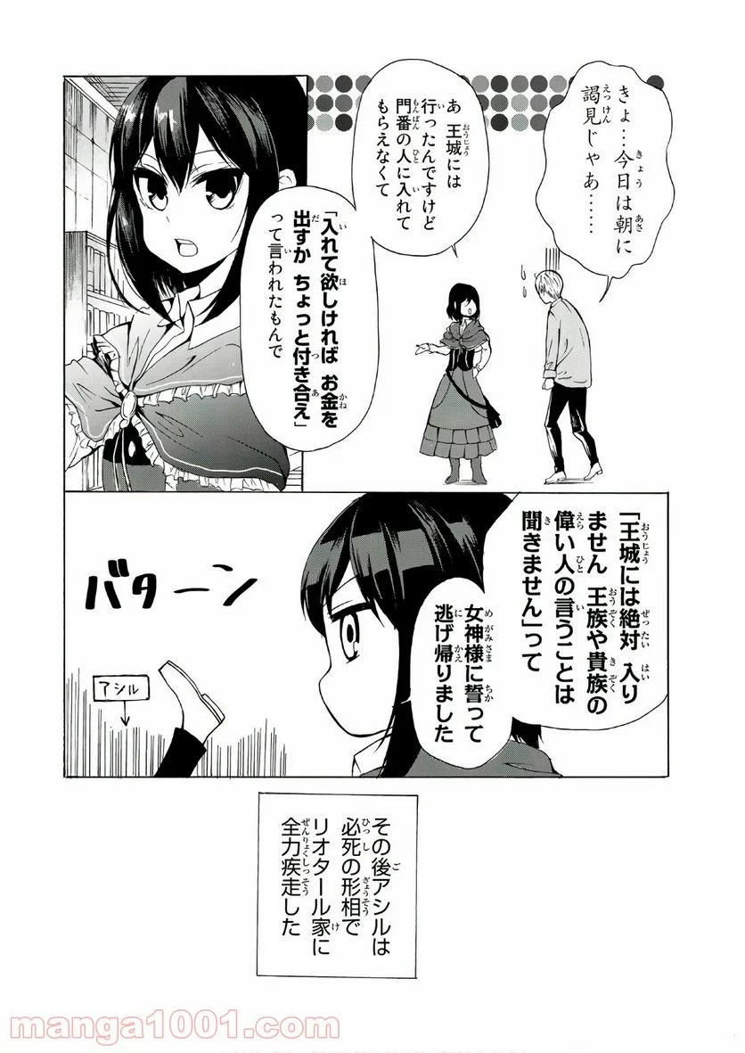 ポーション頼みで生き延びます！ - 第13話 - Page 16