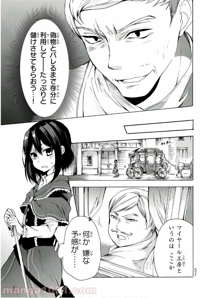 ポーション頼みで生き延びます！ - 第13話 - Page 23