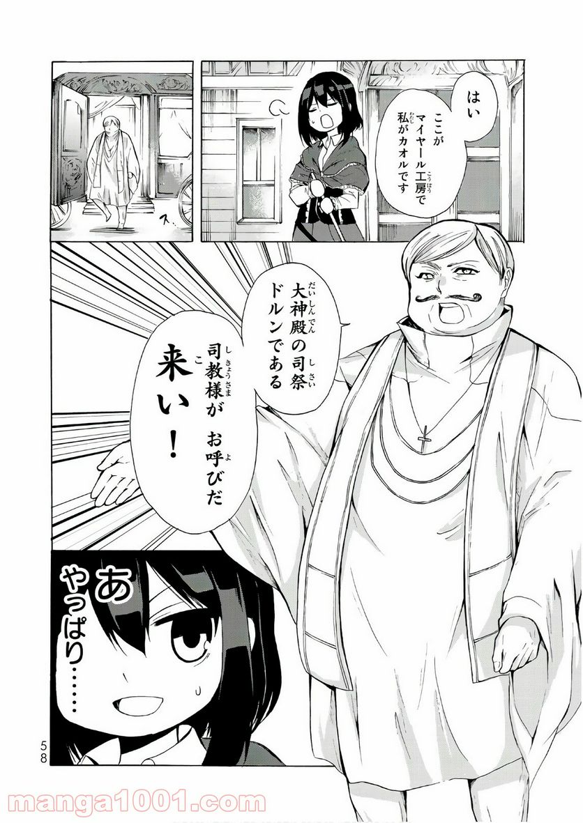 ポーション頼みで生き延びます！ - 第13話 - Page 24