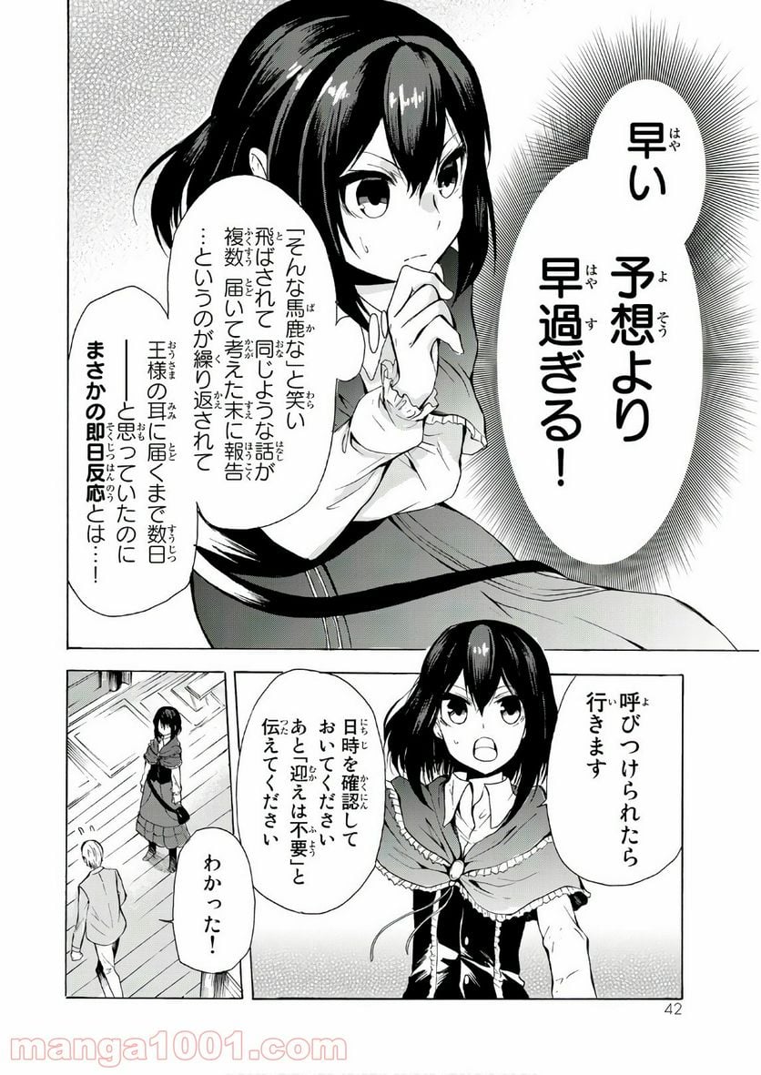 ポーション頼みで生き延びます！ - 第13話 - Page 8