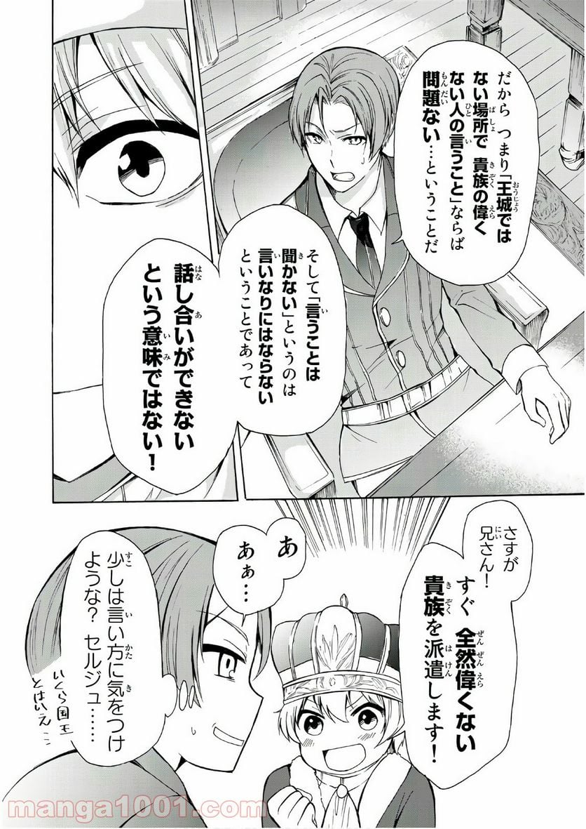 ポーション頼みで生き延びます！ - 第14話 - Page 4