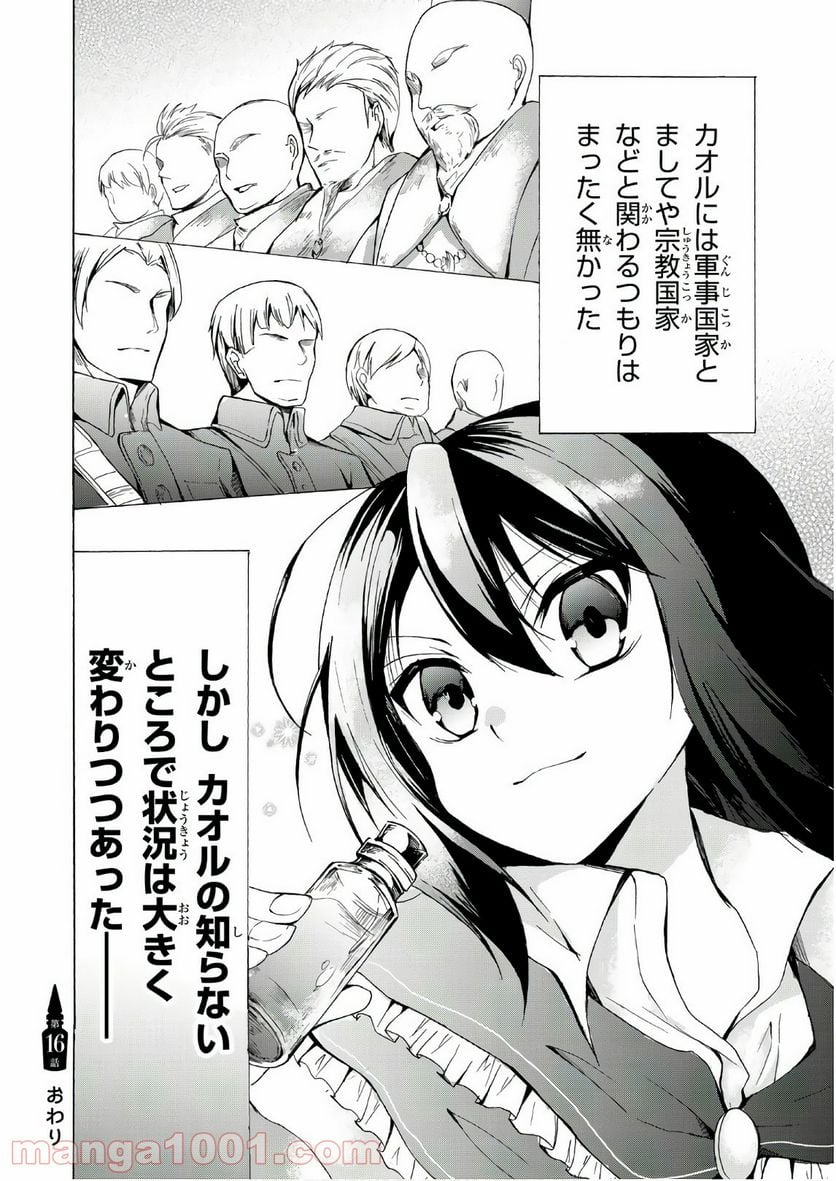 ポーション頼みで生き延びます！ - 第16話 - Page 30