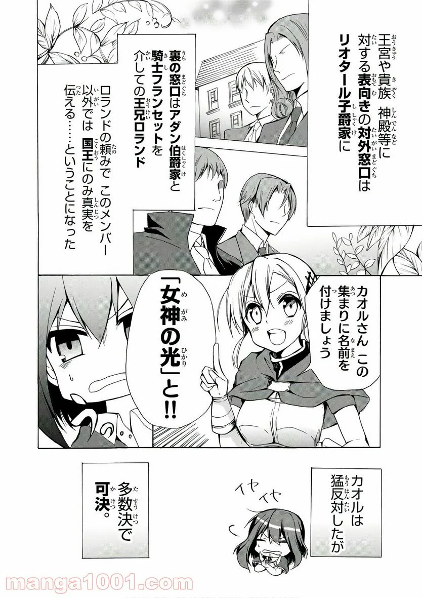 ポーション頼みで生き延びます！ - 第16話 - Page 4