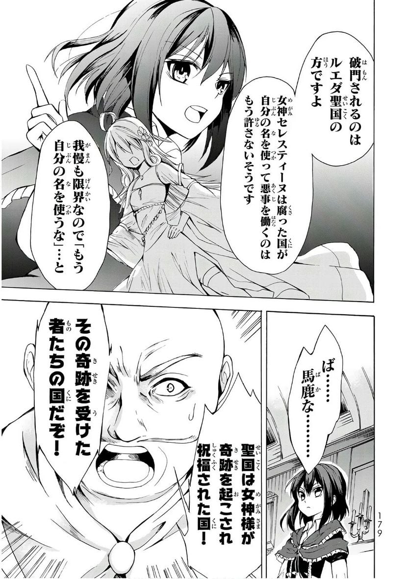 ポーション頼みで生き延びます！ - 第17話 - Page 23