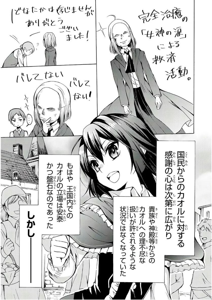 ポーション頼みで生き延びます！ - 第17話 - Page 5