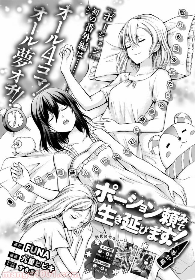 ポーション頼みで生き延びます！ 第26.5話 - Trang 1