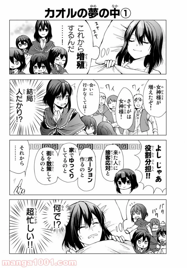 ポーション頼みで生き延びます！ 第26.5話 - Trang 2
