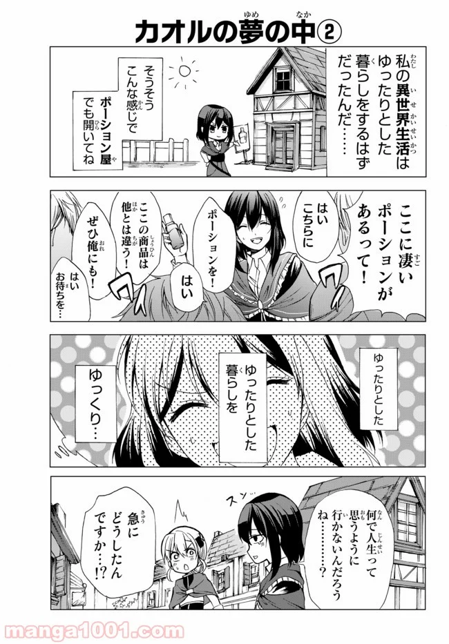 ポーション頼みで生き延びます！ 第26.5話 - Trang 3