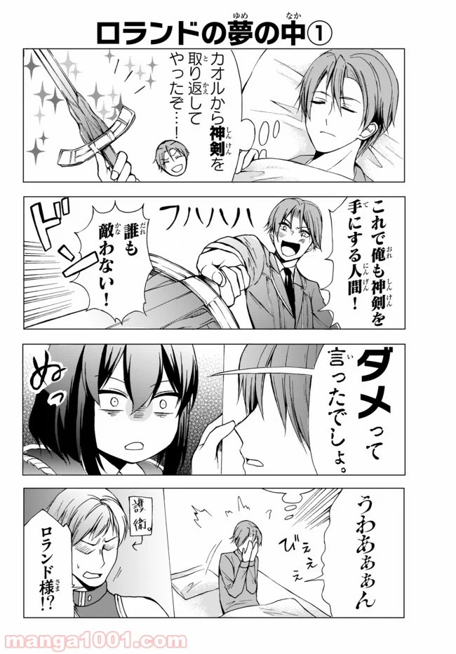 ポーション頼みで生き延びます！ 第26.5話 - Trang 4