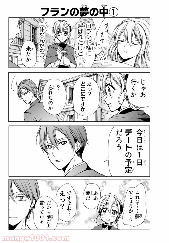 ポーション頼みで生き延びます！ 第26.5話 - Trang 6